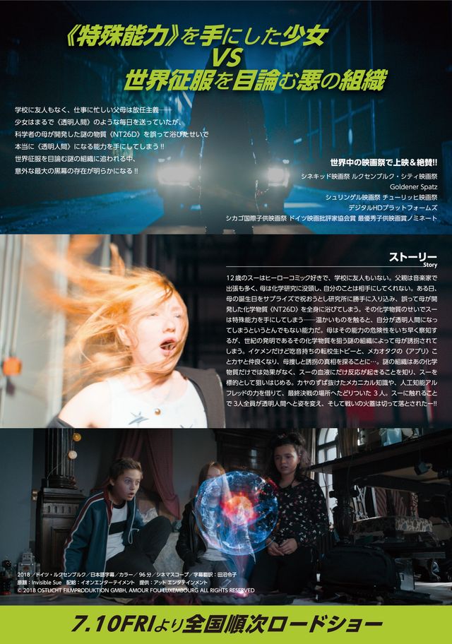 映画『インビジブル・シングス　未知なる能力』の画像（3枚目）