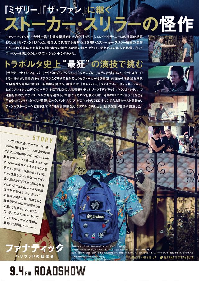 映画『ファナティック　ハリウッドの狂愛者』の画像（3枚目）