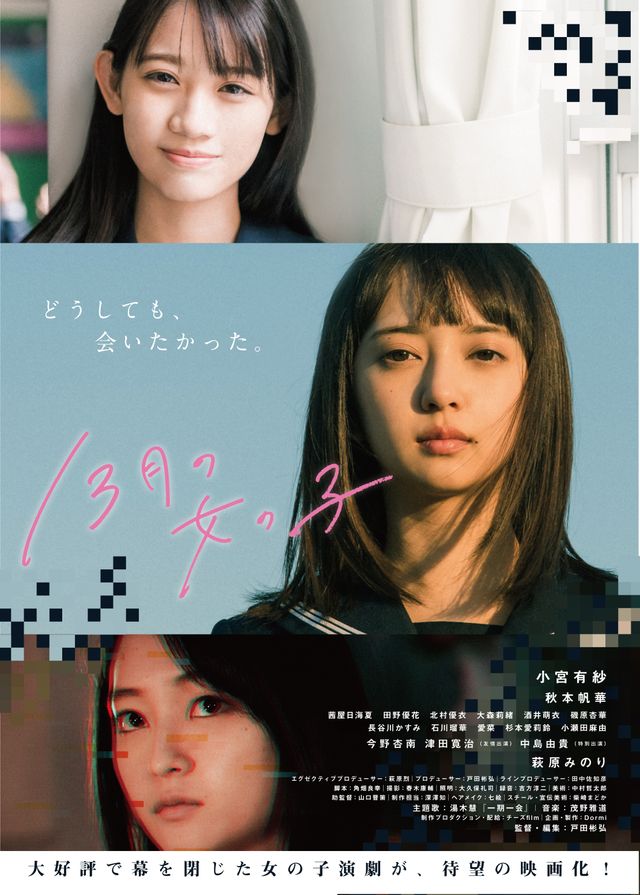 映画『13月の女の子』の画像（2枚目）