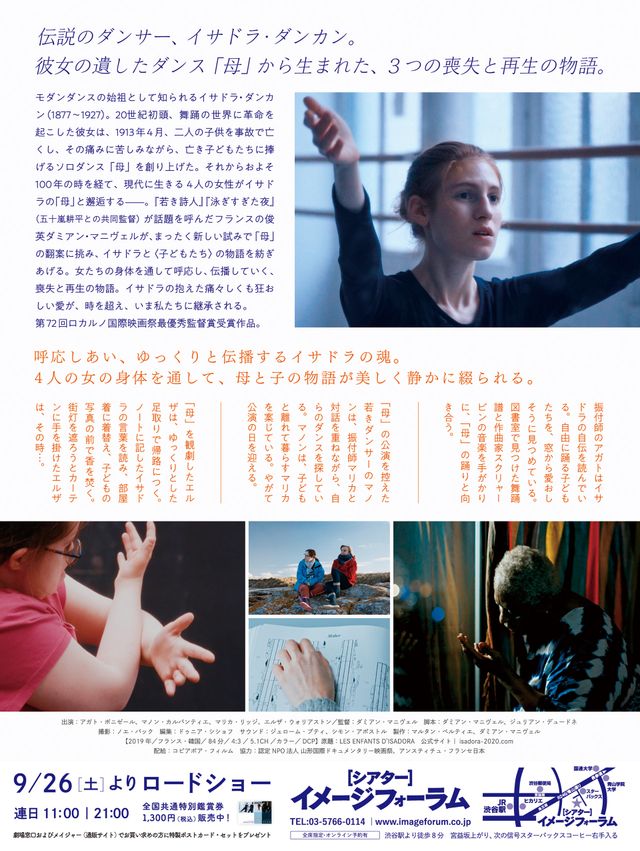 映画『イサドラの子どもたち』の画像（3枚目）