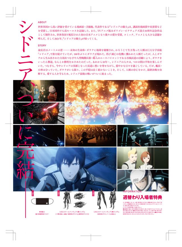 映画『シドニアの騎士　あいつむぐほし』の画像（3枚目）