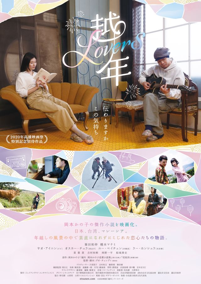 映画『越年 Lovers』の画像（2枚目）