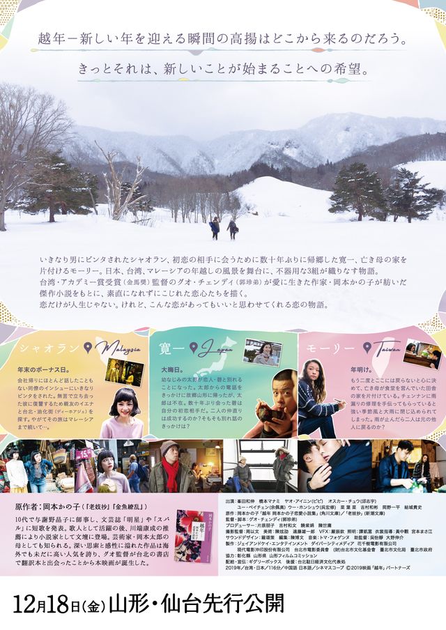 映画『越年 Lovers』の画像（3枚目）