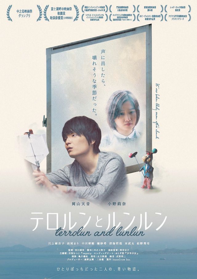映画『テロルンとルンルン』の画像（2枚目）