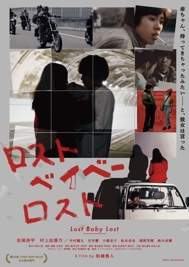 映画『ロストベイベーロスト』の画像（2枚目）