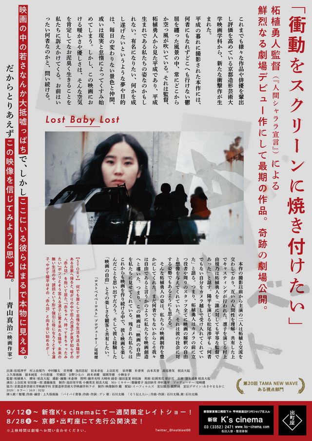 映画『ロストベイベーロスト』の画像（3枚目）