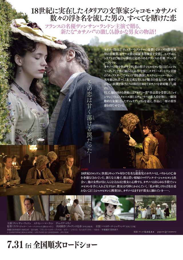 映画『カサノバ　～最期の恋～』の画像（3枚目）