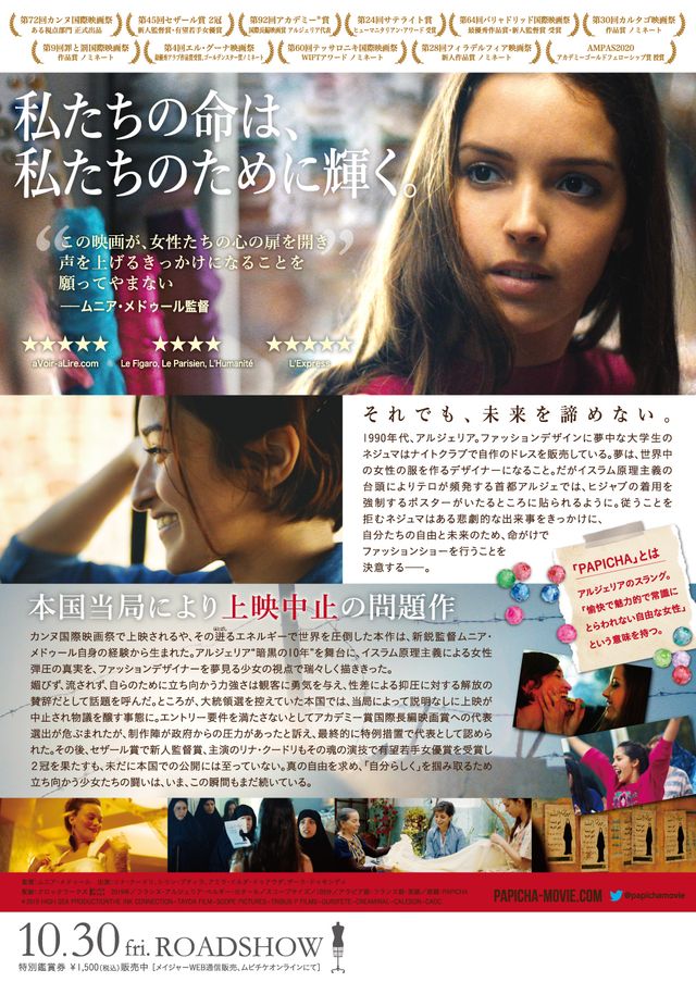 映画『パピチャ　未来へのランウェイ』の画像（3枚目）