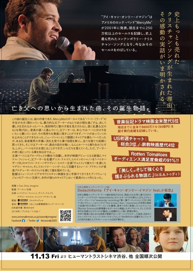 映画『アイ・キャン・オンリー・イマジン　明日へつなぐ歌』の画像（3枚目）