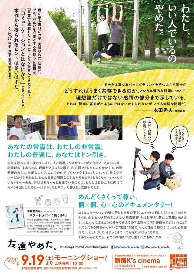 映画『友達やめた。』の画像（3枚目）