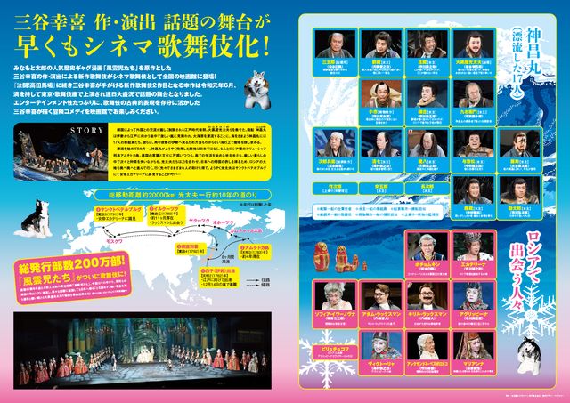映画『シネマ歌舞伎　三谷かぶき　月光露針路日本　風雲児たち』の画像（3枚目）