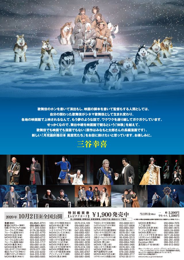 映画『シネマ歌舞伎　三谷かぶき　月光露針路日本　風雲児たち』の画像（4枚目）