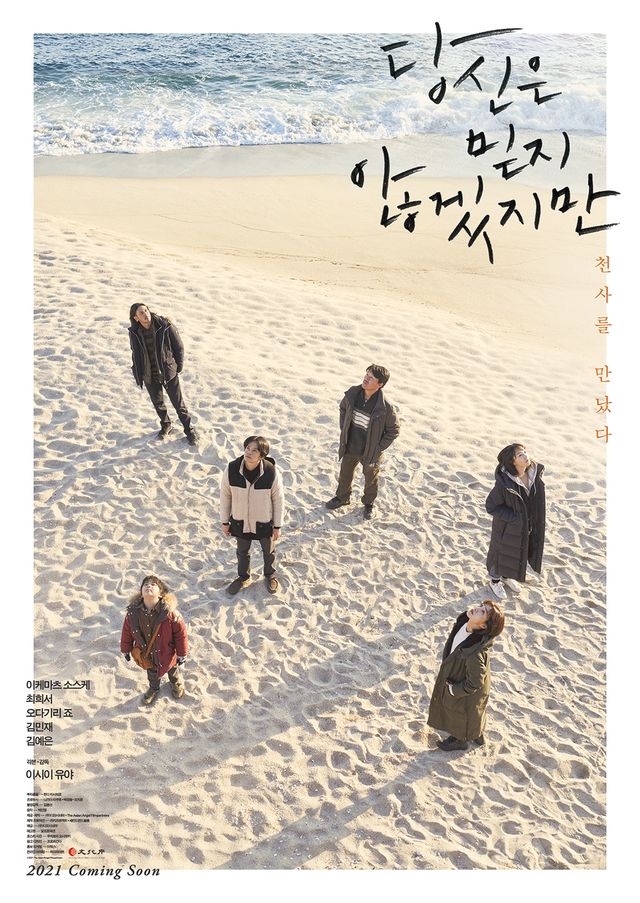 映画『アジアの天使』の画像（3枚目）