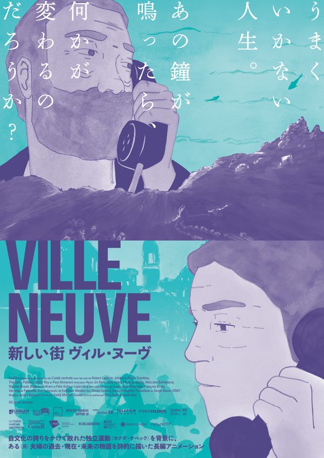 映画『新しい街　ヴィル・ヌーヴ』の画像（2枚目）