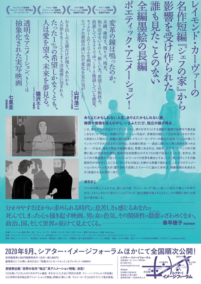 映画『新しい街　ヴィル・ヌーヴ』の画像（3枚目）