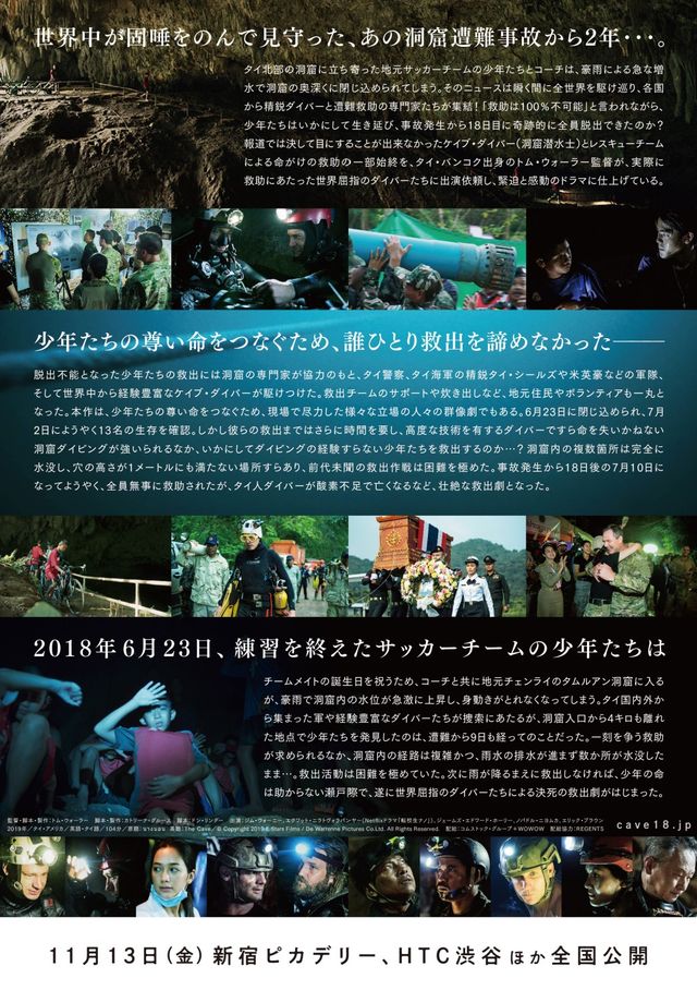 映画『THE CAVE（ザ・ケイブ）　サッカー少年救出までの18日間』の画像（3枚目）
