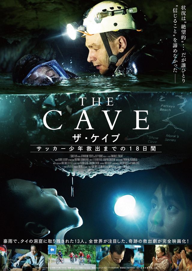 THE CAVE（ザ・ケイブ）　サッカー少年救出までの18日間