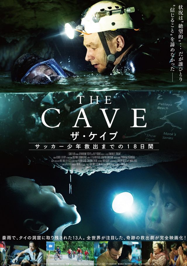 THE CAVE（ザ・ケイブ）　サッカー少年救出までの18日間