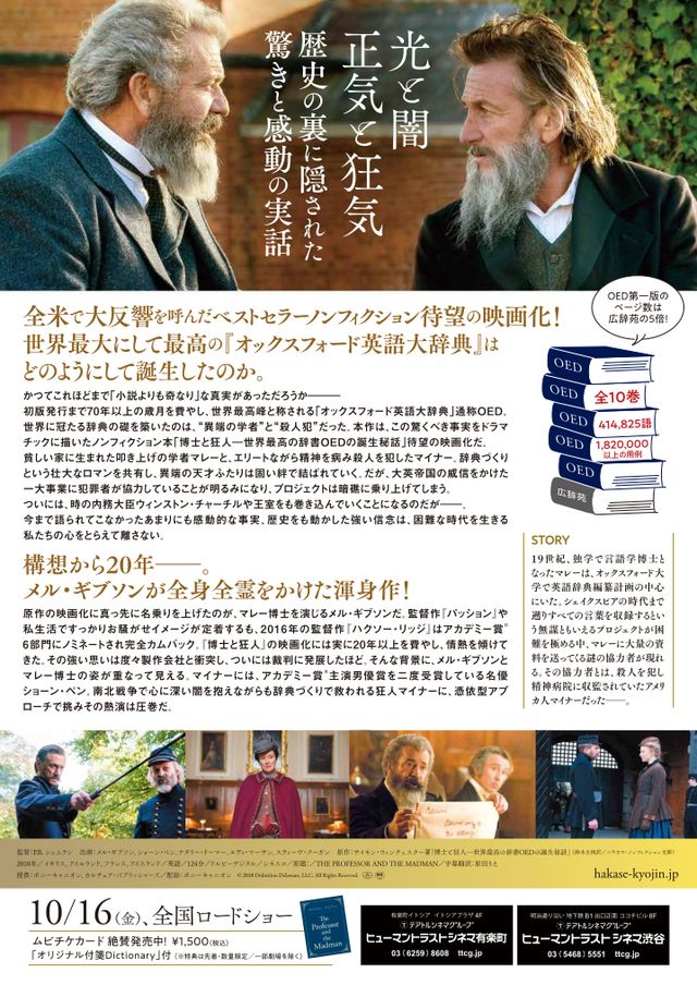 映画『博士と狂人』の画像（3枚目）