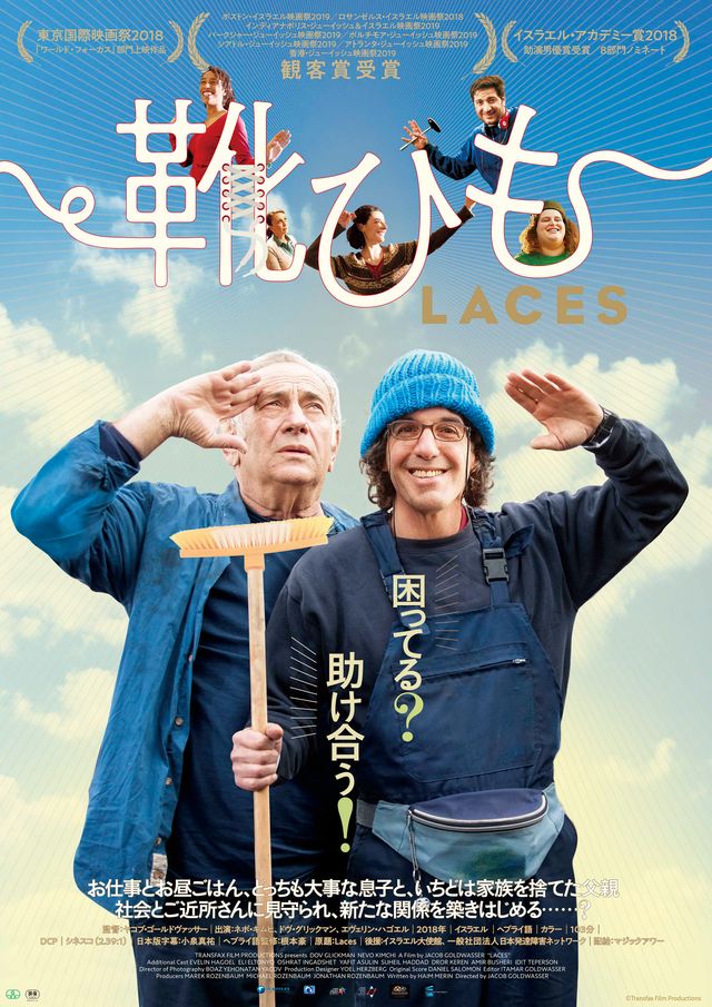 映画『靴ひも』の画像（2枚目）
