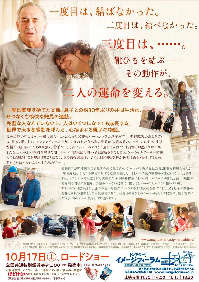 映画『靴ひも』の画像（3枚目）