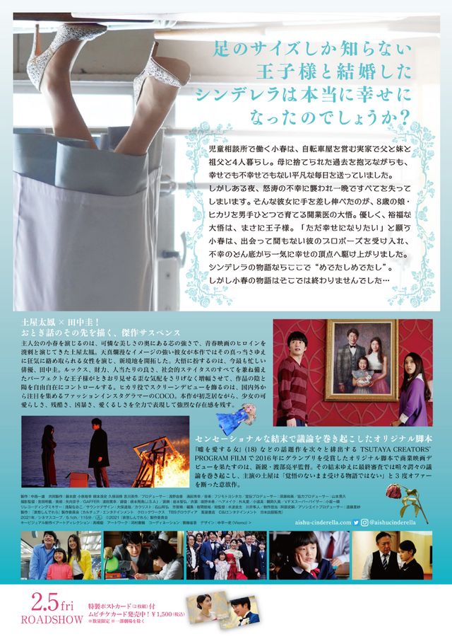 映画『哀愁しんでれら』の画像（4枚目）