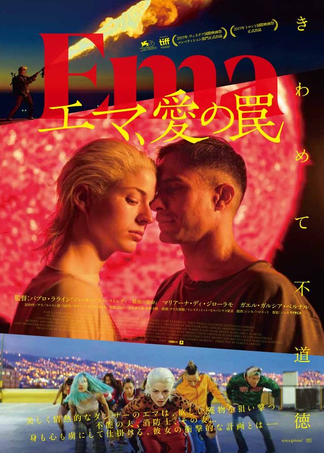 映画『エマ、愛の罠』の画像（2枚目）