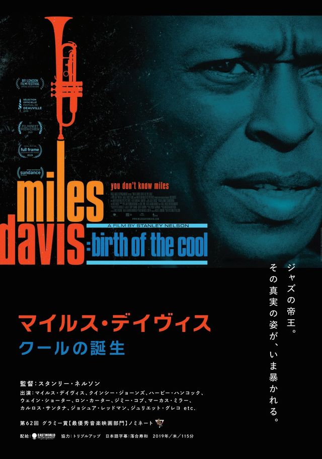 映画『マイルス・デイヴィス　クールの誕生』の画像（2枚目）