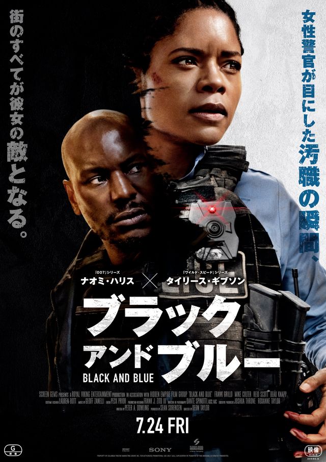 映画『ブラック　アンド　ブルー』の画像（2枚目）