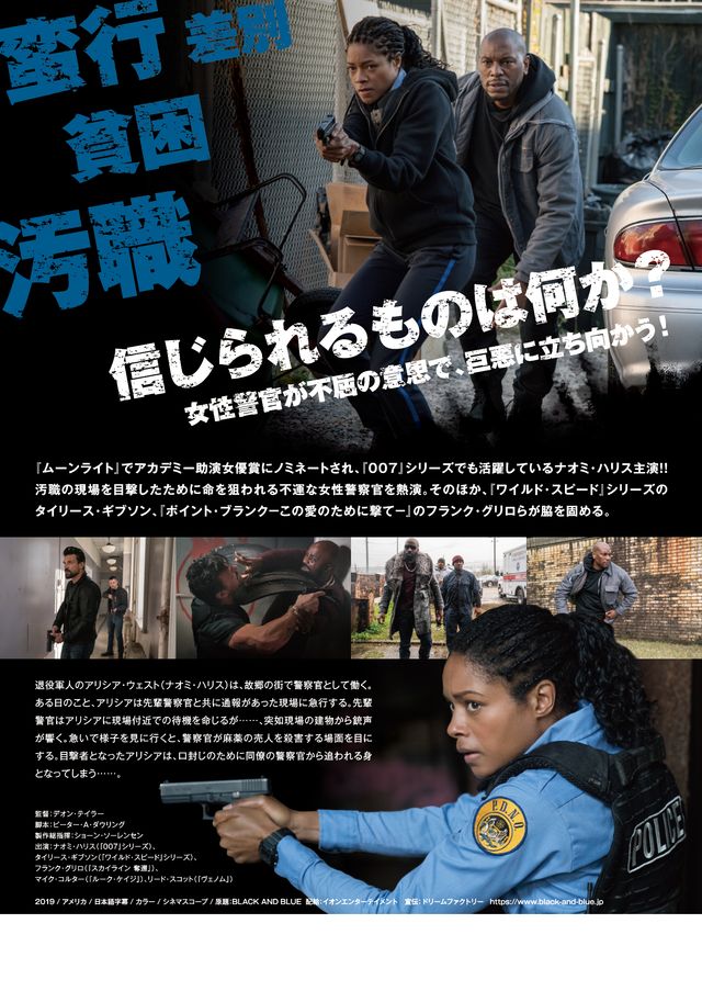 映画『ブラック　アンド　ブルー』の画像（3枚目）