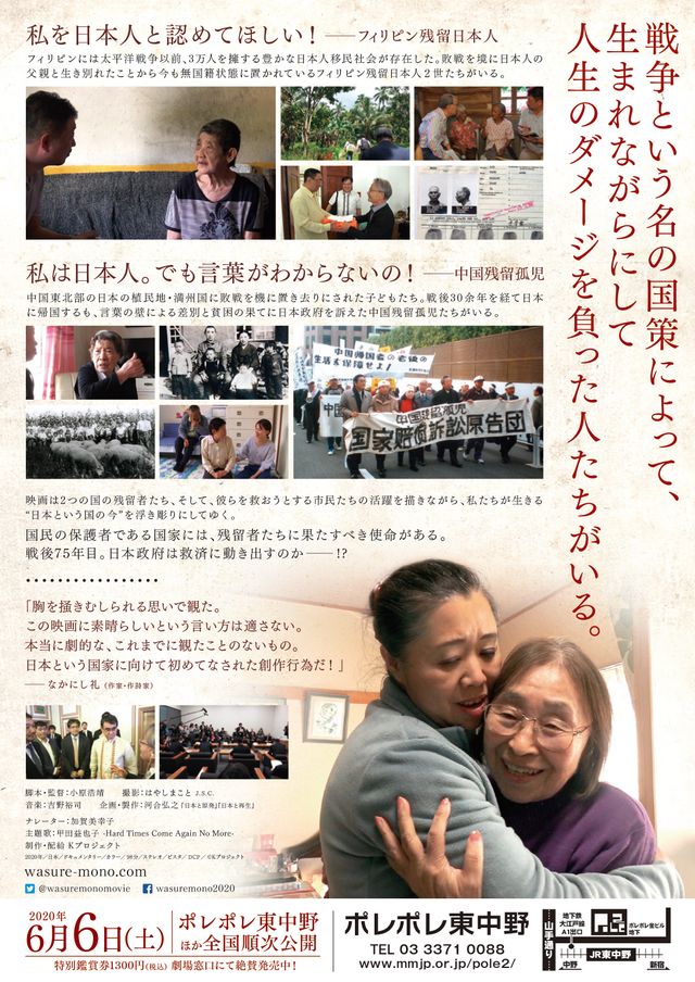 映画『日本人の忘れもの　フィリピンと中国の残留邦人』の画像（3枚目）