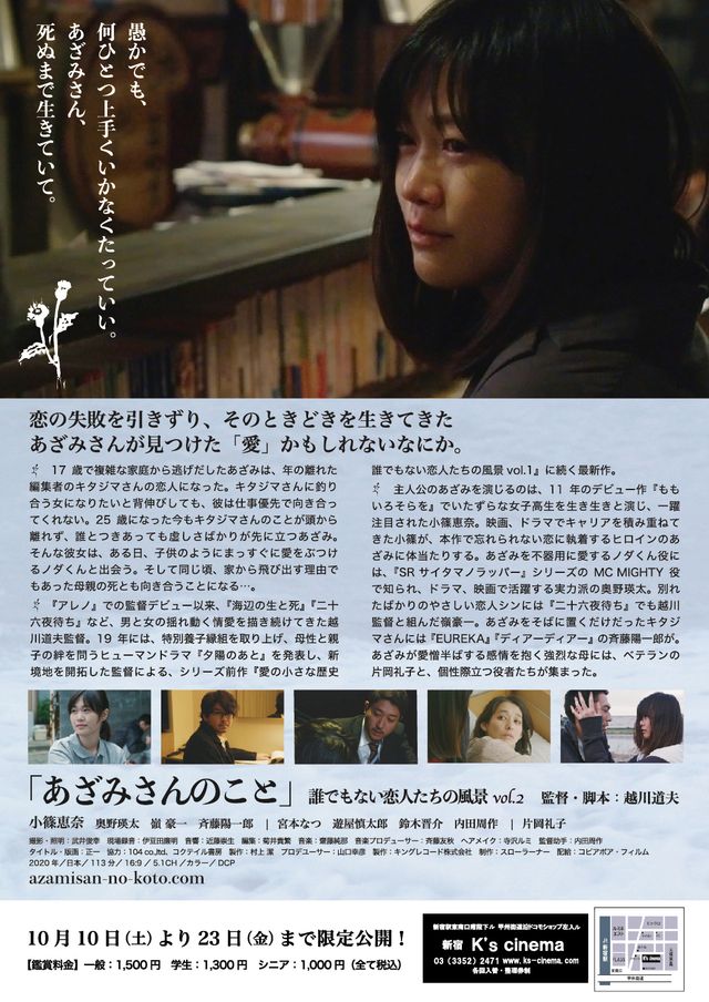 映画『あざみさんのこと　誰でもない恋人たちの風景vol.2』の画像（3枚目）