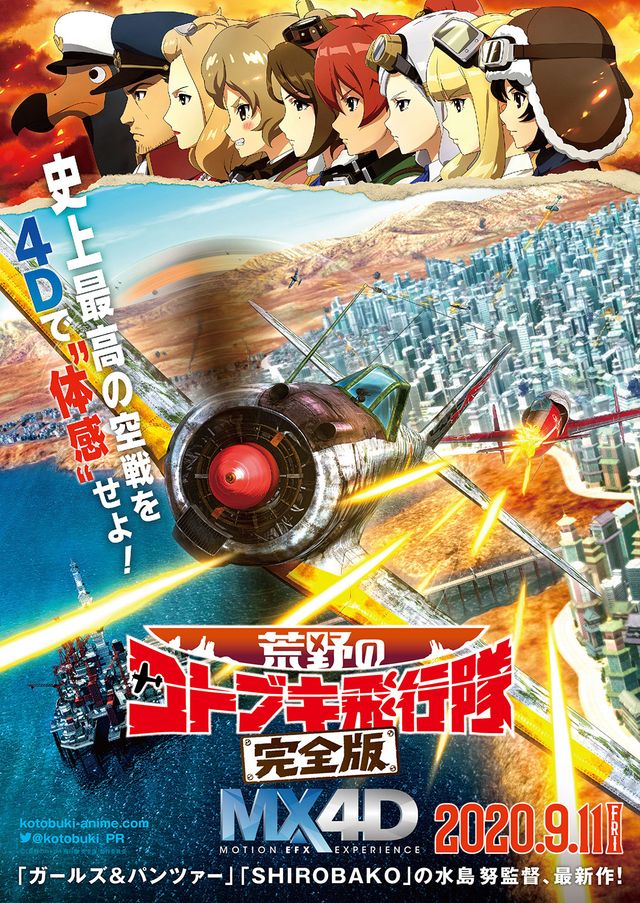 映画『荒野のコトブキ飛行隊　完全版』の画像（2枚目）