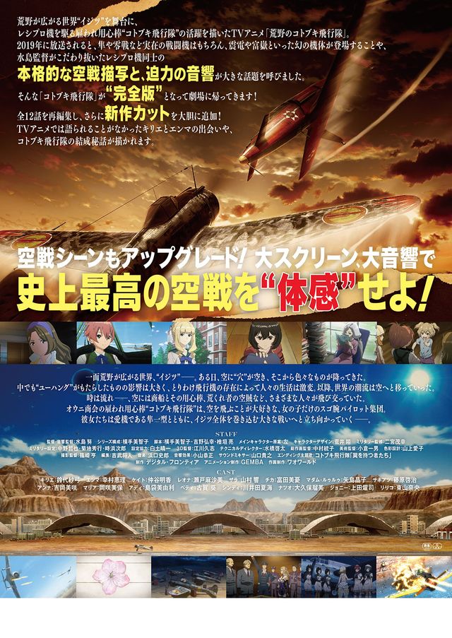 映画『荒野のコトブキ飛行隊　完全版』の画像（3枚目）