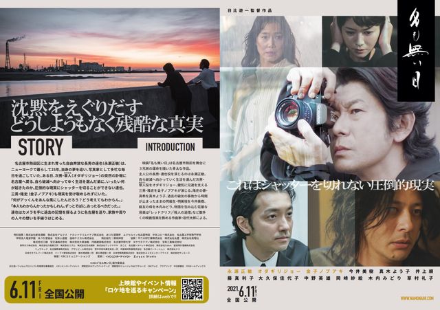 映画『名も無い日』の画像（2枚目）