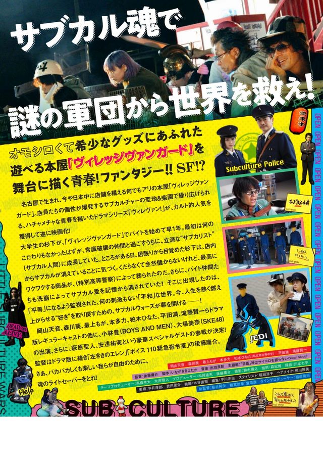 映画『リトル・サブカル・ウォーズ　－ヴィレヴァン！の逆襲－』の画像（3枚目）