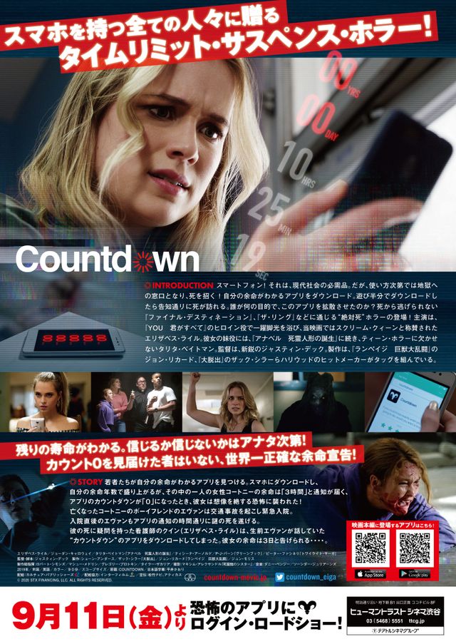 映画『カウントダウン』の画像（3枚目）