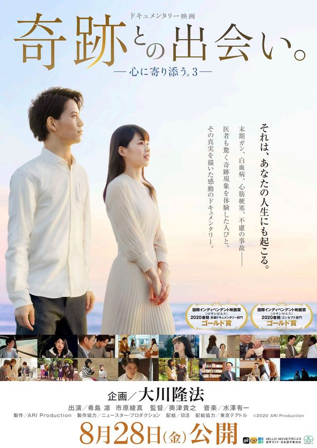 映画『奇跡との出会い。－心に寄り添う。3－』の画像（2枚目）