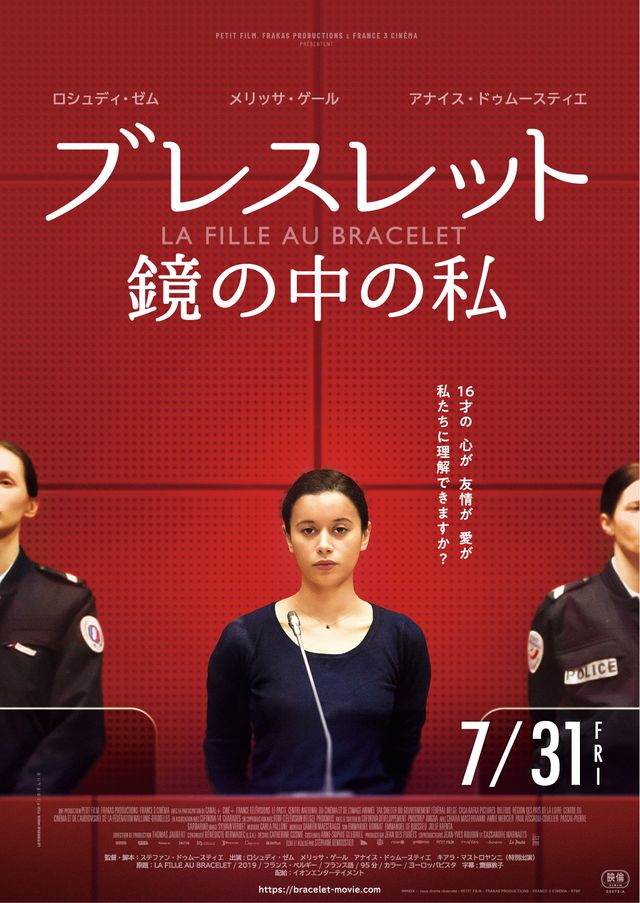 映画『ブレスレット　鏡の中の私』の画像（2枚目）