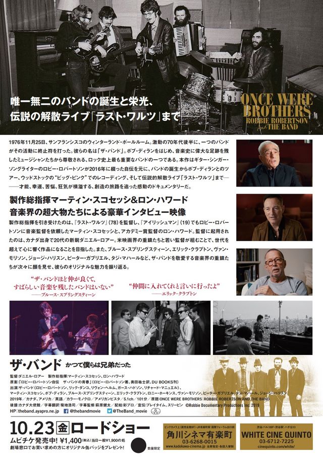 映画『ザ・バンド　かつて僕らは兄弟だった』の画像（3枚目）