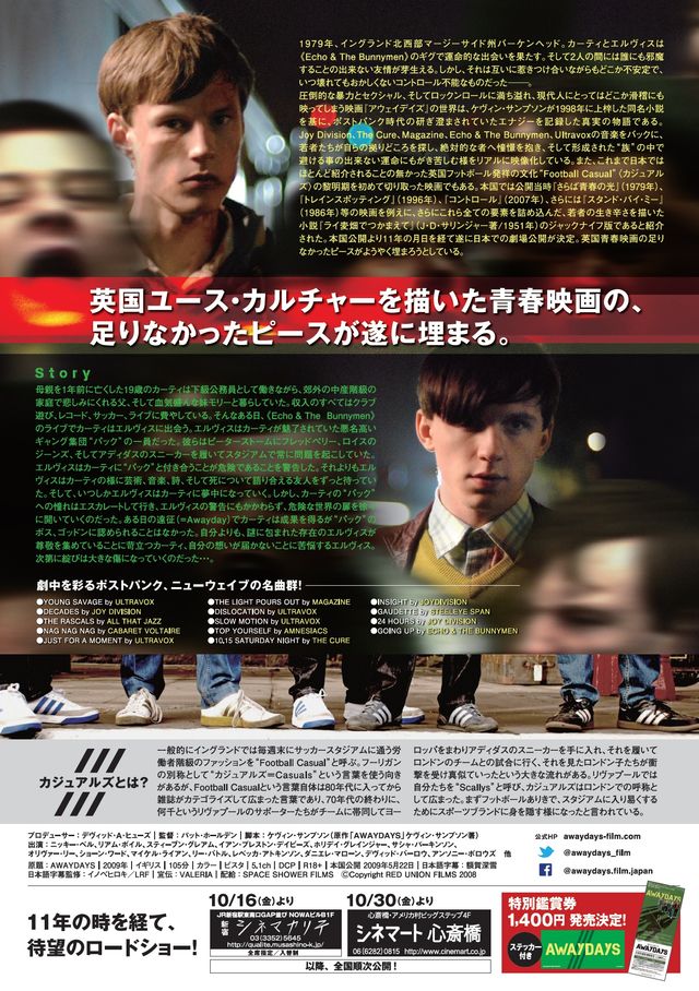 映画『アウェイデイズ』の画像（3枚目）