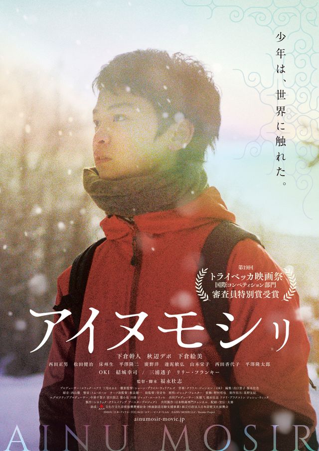 映画『アイヌモシリ』の画像（2枚目）