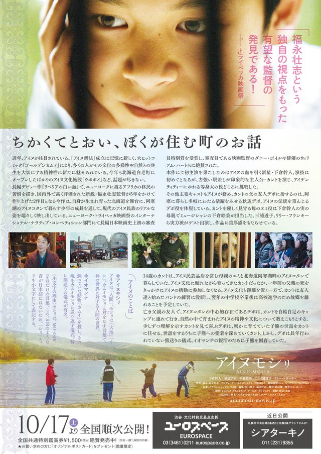 映画『アイヌモシリ』の画像（3枚目）