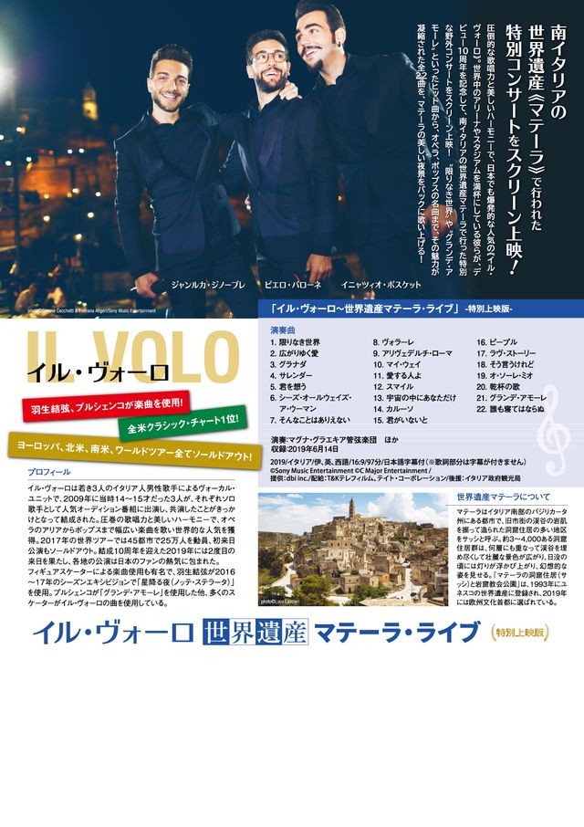 映画『イル・ヴォーロ～世界遺産マテーラ・ライブ』の画像（3枚目）