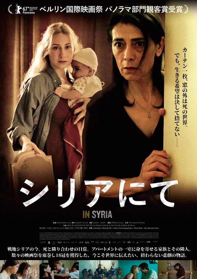 映画『シリアにて』の画像（2枚目）