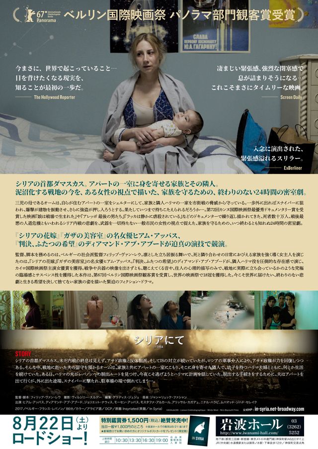 映画『シリアにて』の画像（3枚目）