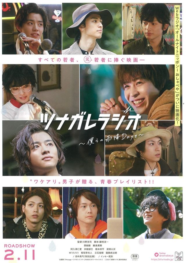 映画『ツナガレラジオ～僕らの雨降Days～』の画像（2枚目）