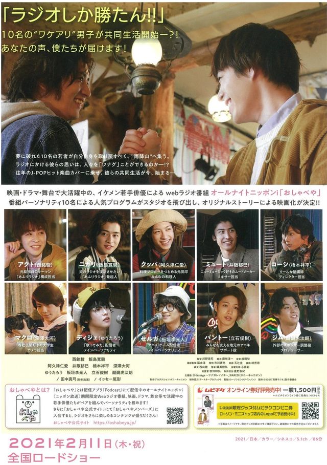 映画『ツナガレラジオ～僕らの雨降Days～』の画像（3枚目）