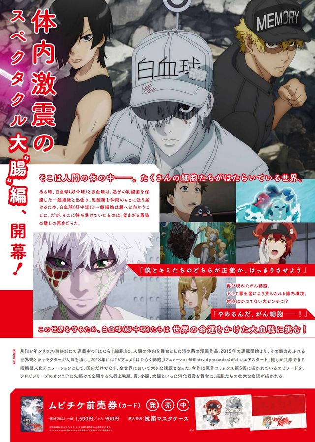 映画『「はたらく細胞!!」最強の敵、再び。体の中は“腸”大騒ぎ！』の画像（3枚目）