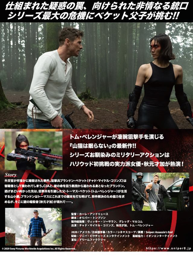 映画『山猫は眠らない8 暗殺者の終幕』の画像（3枚目）